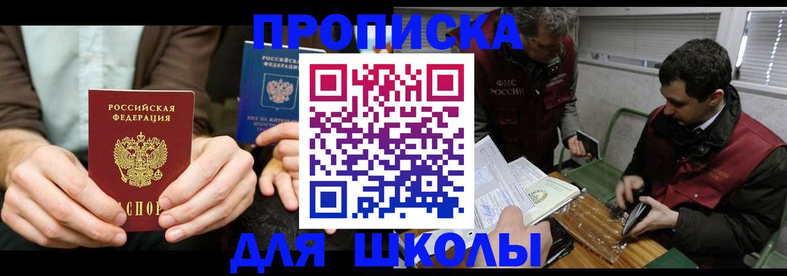 прописка 2025 в Якутии