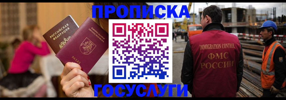 временная регистрация купить в Якутии