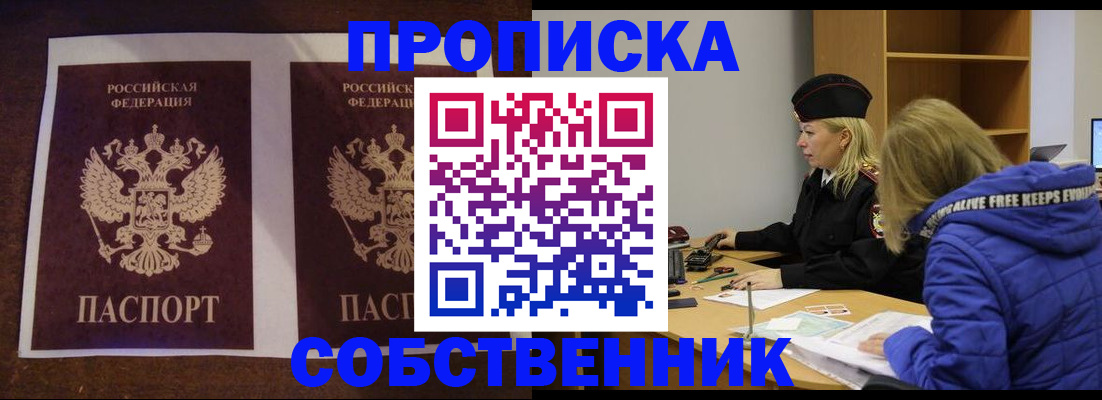 временная регистрация купить в Якутии