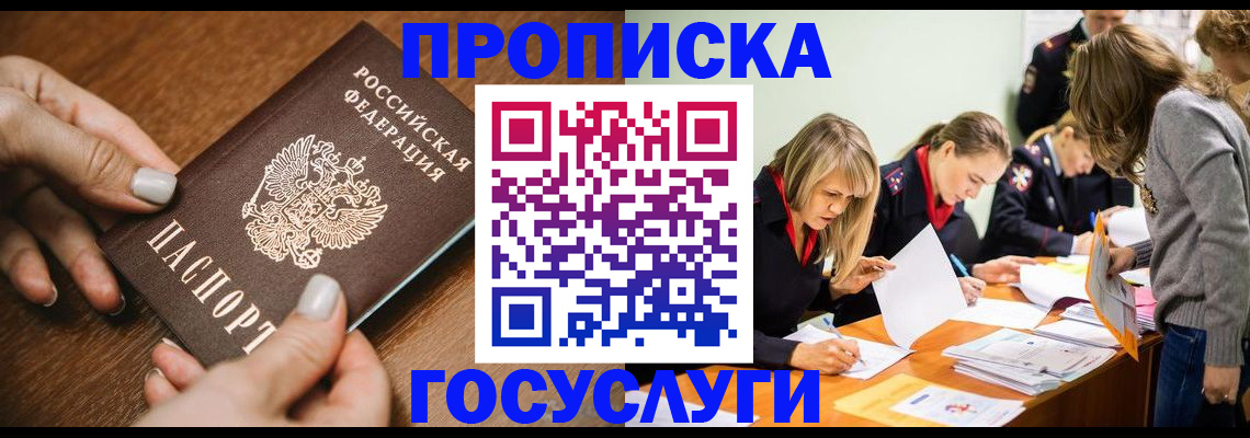 прописка в Якутии