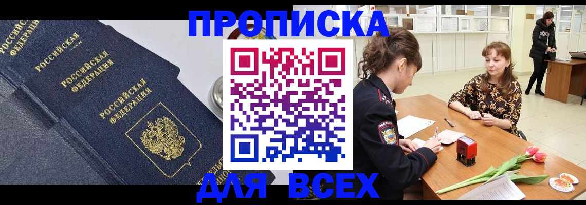 прописка поиск в Якутии