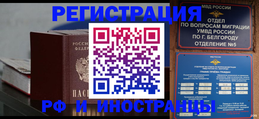 прописка 2025 в Якутии