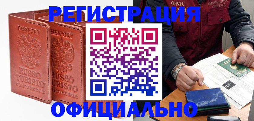 временная регистрация для школы в Якутии