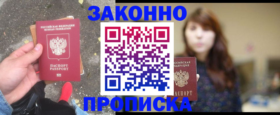 прописка паспорт в Якутии