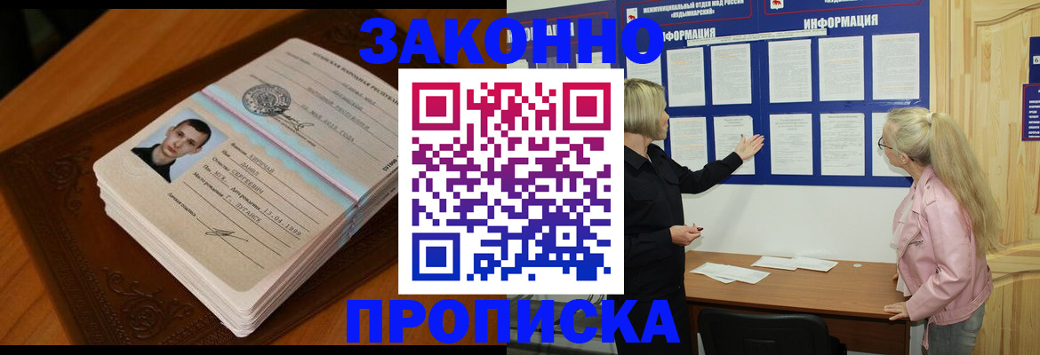 где прописаться в Якутии